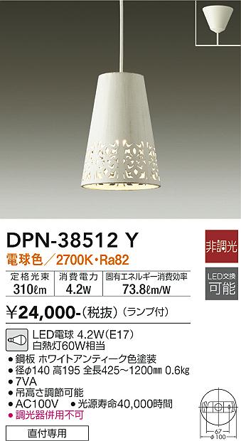 安心のメーカー保証【インボイス対応店】ペンダント DPN-38512Y LED  大光電機画像