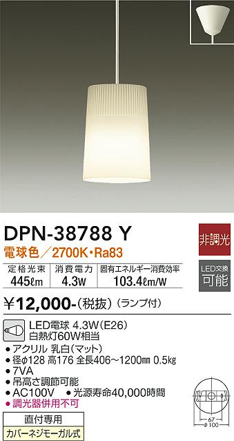 安心のメーカー保証【インボイス対応店】ペンダント DPN-38788Y LED  大光電機画像