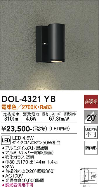 安心のメーカー保証【インボイス対応店】屋外灯 スポットライト DOL-4321YB LED  大光電機画像