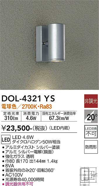 安心のメーカー保証【インボイス対応店】屋外灯 スポットライト DOL4321YS LED  大光電機の画像