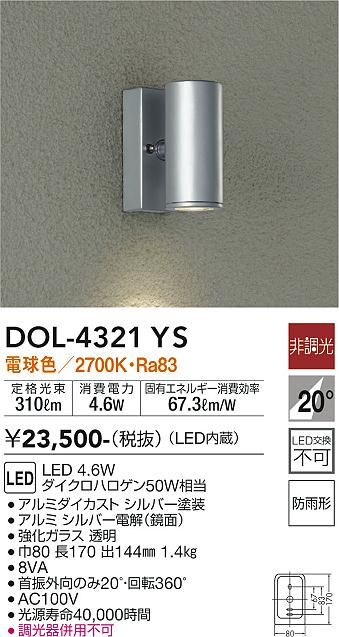 安心のメーカー保証【インボイス対応店】屋外灯 スポットライト DOL-4321YS LED  大光電機画像