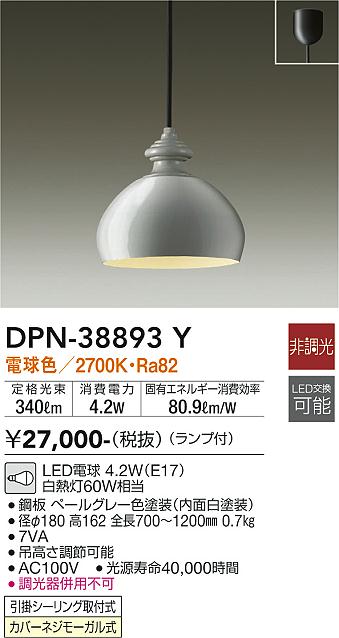 安心のメーカー保証【インボイス対応店】ペンダント DPN-38893Y LED  大光電機画像