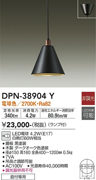 安心のメーカー保証【インボイス対応店】ペンダント DPN-38904Y LED  大光電機画像