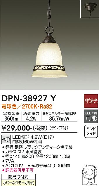 安心のメーカー保証【インボイス対応店】ペンダント DPN38927Y LED  大光電機の画像