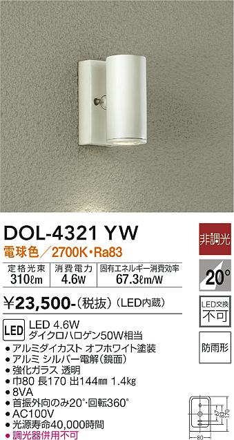 安心のメーカー保証【インボイス対応店】屋外灯 スポットライト DOL-4321YW LED  大光電機画像