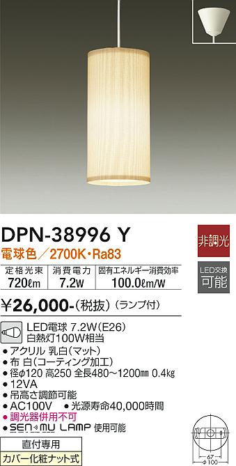 安心のメーカー保証【インボイス対応店】ペンダント DPN38996Y LED  大光電機の画像