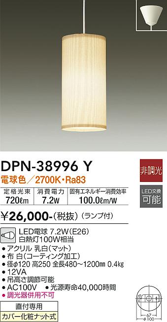 安心のメーカー保証【インボイス対応店】ペンダント DPN-38996Y LED  大光電機画像