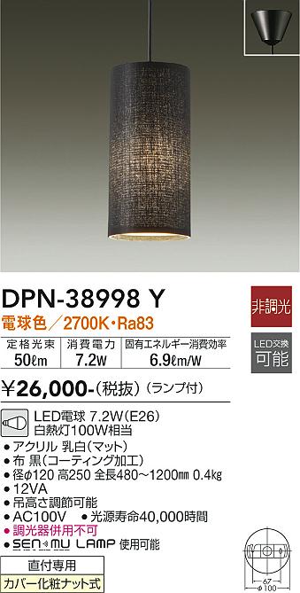 安心のメーカー保証【インボイス対応店】ペンダント DPN38998Y LED  大光電機の画像