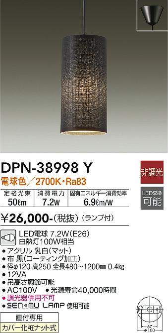 安心のメーカー保証【インボイス対応店】ペンダント DPN-38998Y LED  大光電機画像