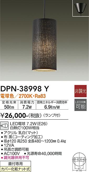 安心のメーカー保証【インボイス対応店】ペンダント DPN-38998Y LED  大光電機画像