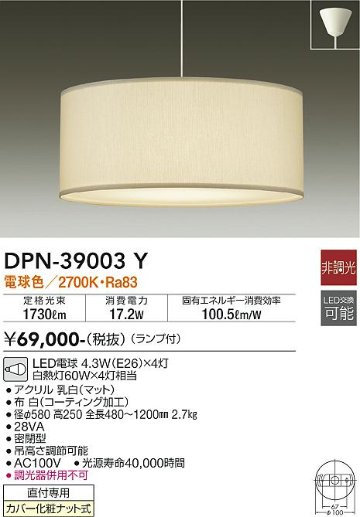 安心のメーカー保証【インボイス対応店】ペンダント DPN-39003Y LED  大光電機 送料無料画像