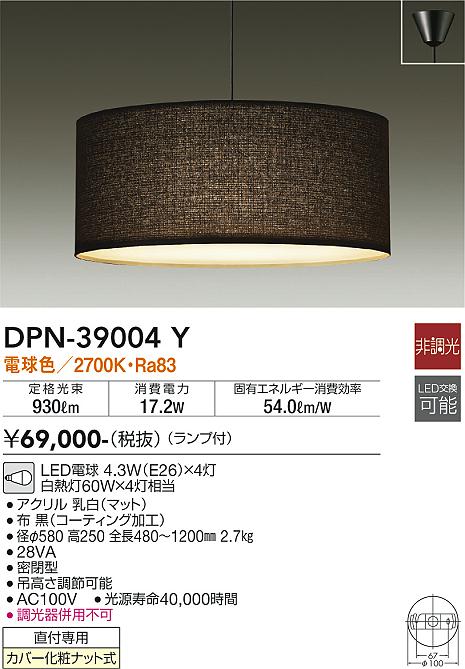 安心のメーカー保証【インボイス対応店】ペンダント DPN39004Y LED  大光電機 送料無料の画像