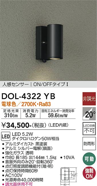 安心のメーカー保証【インボイス対応店】屋外灯 スポットライト DOL4322YB LED  大光電機 送料無料の画像