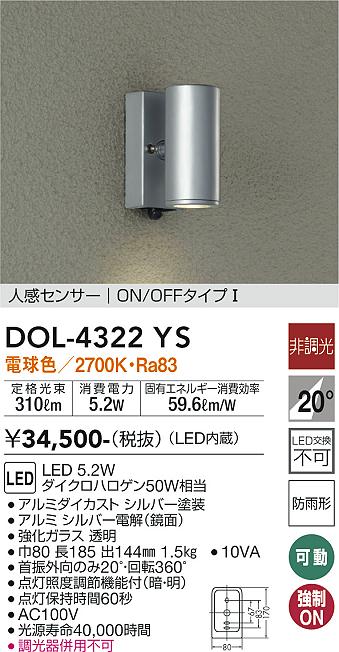 安心のメーカー保証【インボイス対応店】屋外灯 スポットライト DOL-4322YS LED  大光電機 送料無料画像