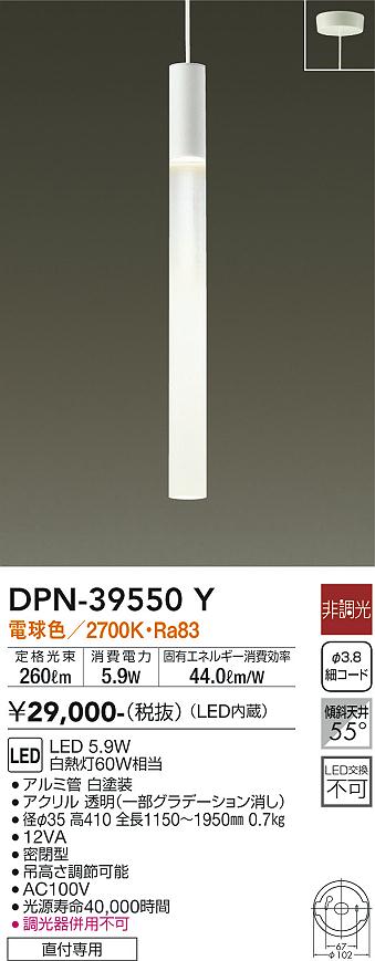 安心のメーカー保証【インボイス対応店】ペンダント DPN39550Y LED  大光電機の画像