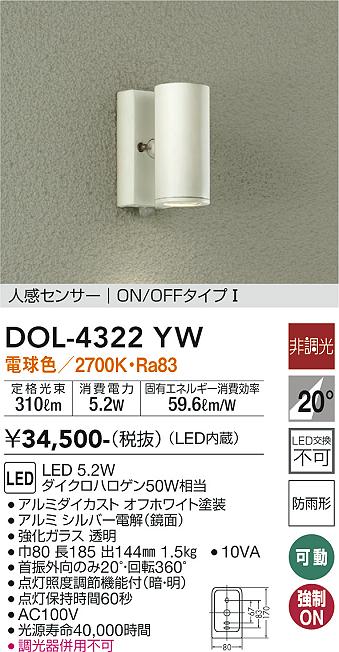 安心のメーカー保証【インボイス対応店】屋外灯 スポットライト DOL4322YW LED  大光電機 送料無料の画像