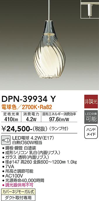 安心のメーカー保証【インボイス対応店】ペンダント 配線ダクト用 DPN39934Y LED  大光電機の画像