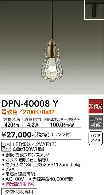 安心のメーカー保証【インボイス対応店】ペンダント 配線ダクト用 DPN40008Y LED  大光電機の画像