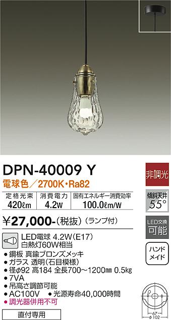 安心のメーカー保証【インボイス対応店】ペンダント DPN-40009Y LED  大光電機画像