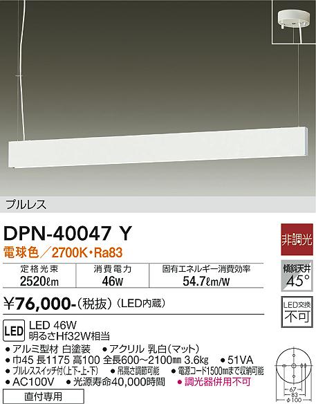 安心のメーカー保証【インボイス対応店】ペンダント DPN40047Y LED  大光電機 送料無料の画像
