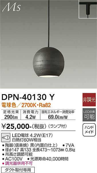 安心のメーカー保証【インボイス対応店】ペンダント 配線ダクト用 DPN40130Y LED  大光電機の画像