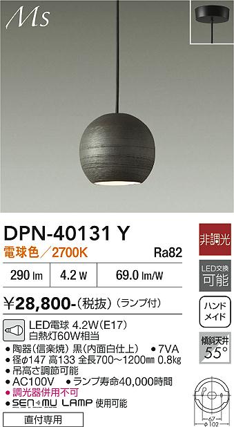 安心のメーカー保証【インボイス対応店】ペンダント DPN40131Y LED  大光電機の画像