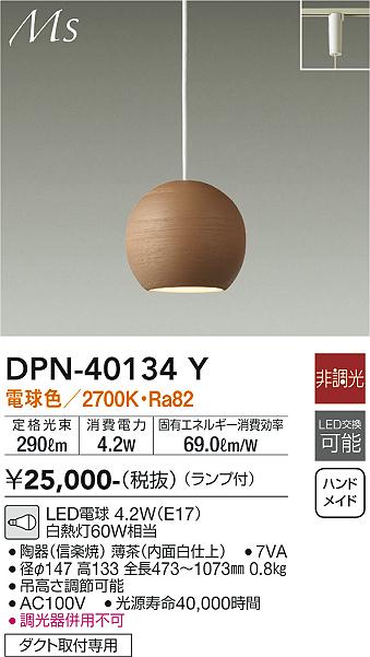 安心のメーカー保証【インボイス対応店】ペンダント 配線ダクト用 DPN40134Y LED  大光電機の画像