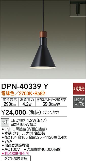 安心のメーカー保証【インボイス対応店】ペンダント 配線ダクト用 DPN40339Y LED  大光電機の画像