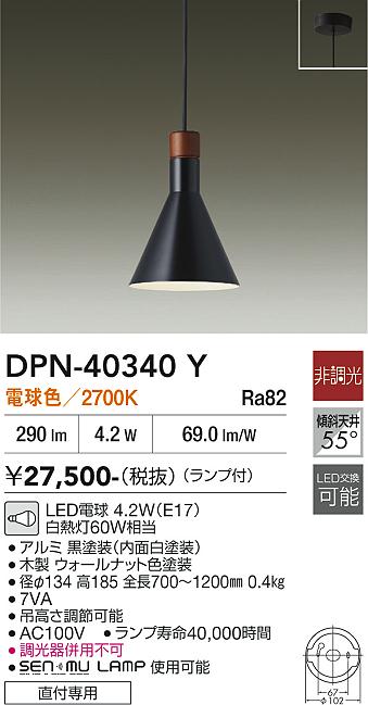 安心のメーカー保証【インボイス対応店】ペンダント DPN40340Y LED  大光電機の画像