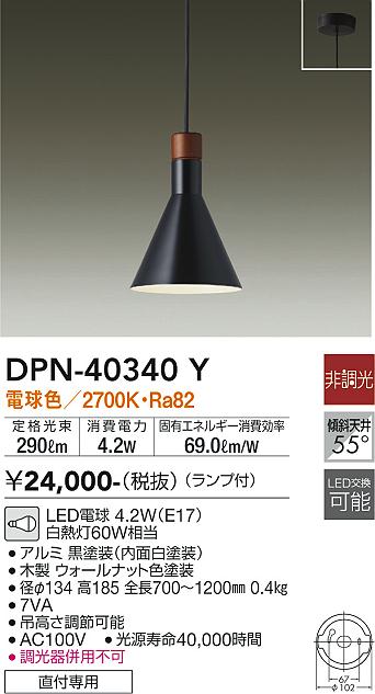 安心のメーカー保証【インボイス対応店】ペンダント DPN-40340Y LED  大光電機画像