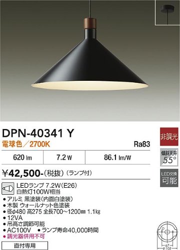 安心のメーカー保証【インボイス対応店】ペンダント DPN40341Y LED  大光電機 送料無料の画像