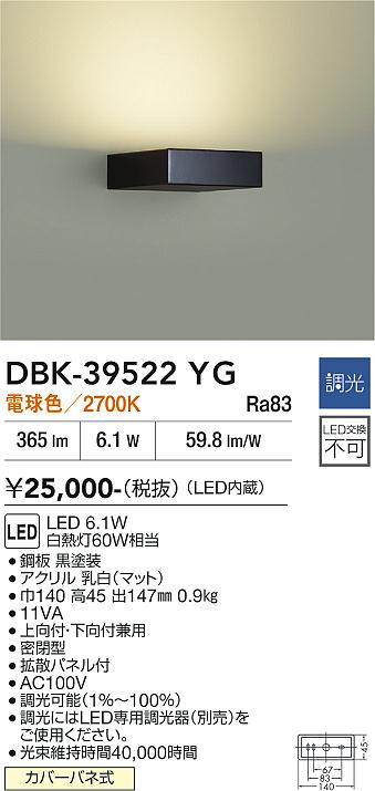 安心のメーカー保証【インボイス対応店】ブラケット 一般形 DBK39522YG LED  大光電機の画像