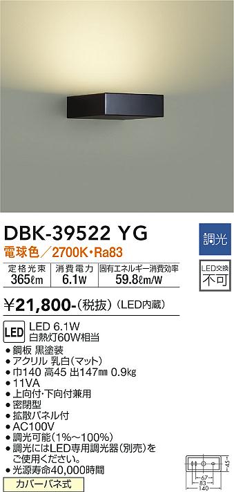 安心のメーカー保証【インボイス対応店】ブラケット 一般形 DBK-39522YG LED  大光電機画像