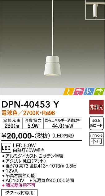 安心のメーカー保証【インボイス対応店】ペンダント 配線ダクト用 DPN-40453Y LED  大光電機画像
