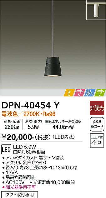安心のメーカー保証【インボイス対応店】ペンダント 配線ダクト用 DPN-40454Y LED  大光電機画像