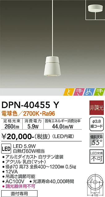 安心のメーカー保証【インボイス対応店】ペンダント DPN-40455Y LED  大光電機画像