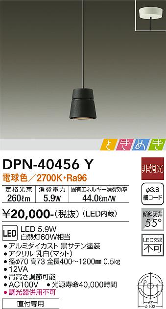 安心のメーカー保証【インボイス対応店】ペンダント DPN-40456Y LED  大光電機画像