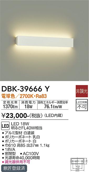 安心のメーカー保証【インボイス対応店】ブラケット 一般形 DBK39666Y LED  大光電機の画像