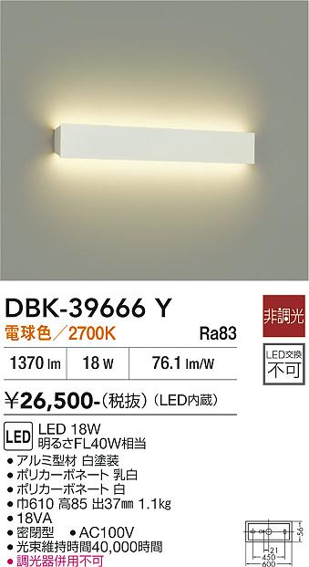 安心のメーカー保証【インボイス対応店】ブラケット 一般形 DBK39666Y LED  大光電機の画像