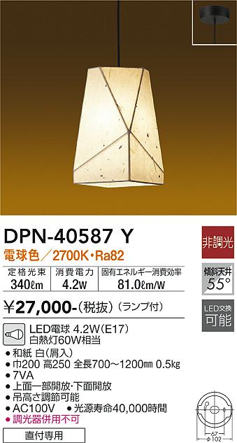 安心のメーカー保証【インボイス対応店】ペンダント DPN-40587Y LED  大光電機画像