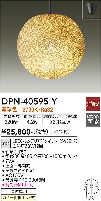 安心のメーカー保証【インボイス対応店】ペンダント DPN-40595Y LED  大光電機画像