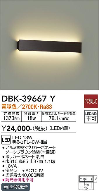 安心のメーカー保証【インボイス対応店】ブラケット 一般形 DBK-39667Y LED  大光電機画像