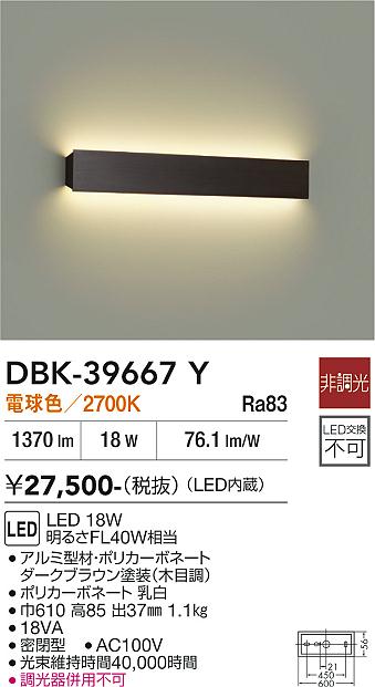 安心のメーカー保証【インボイス対応店】ブラケット 一般形 DBK39667Y LED  大光電機の画像