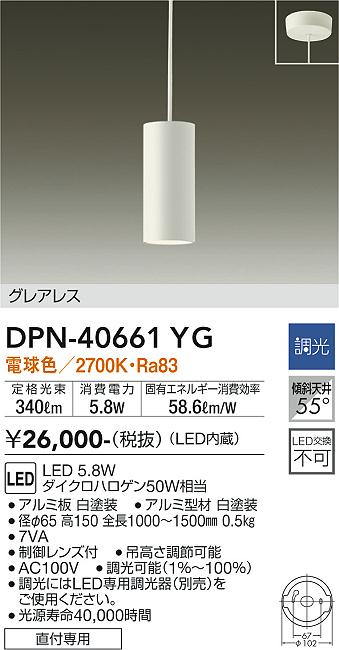 安心のメーカー保証【インボイス対応店】ペンダント DPN-40661YG LED  大光電機画像