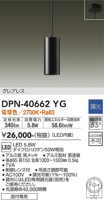安心のメーカー保証【インボイス対応店】ペンダント DPN-40662YG LED  大光電機画像