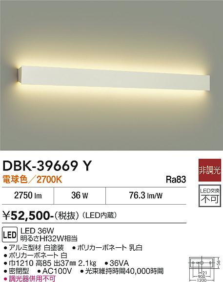 安心のメーカー保証【インボイス対応店】ブラケット 一般形 DBK39669Y LED  大光電機 送料無料の画像
