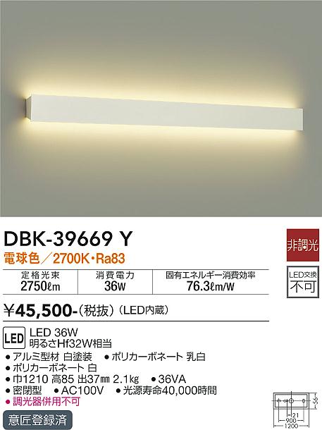 安心のメーカー保証【インボイス対応店】ブラケット 一般形 DBK-39669Y LED  大光電機 送料無料画像