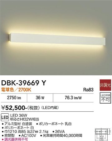 安心のメーカー保証【インボイス対応店】ブラケット 一般形 DBK39669Y LED  大光電機 送料無料の画像