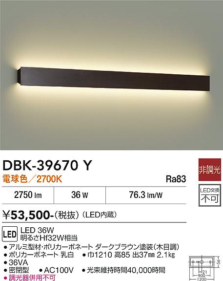 安心のメーカー保証【インボイス対応店】ブラケット 一般形 DBK39670Y LED  大光電機 送料無料の画像