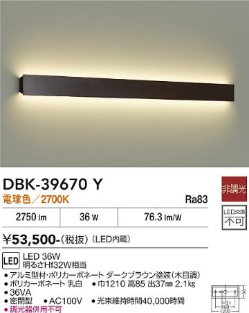 安心のメーカー保証【インボイス対応店】ブラケット 一般形 DBK39670Y LED  大光電機 送料無料の画像